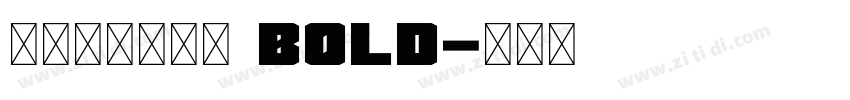 字魂冰美式家族 Bold字体转换